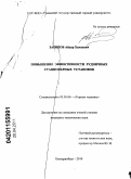 Зарипов, Айдар Хамзович. Повышение эффективности рудничных стационарных установок: дис. кандидат технических наук: 05.05.06 - Горные машины. Екатеринбург. 2010. 142 с.