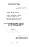 Курьянов, Владимир Алексеевич. Повышение эффективности садоводства в новых экономических условиях: На прим. садовод. предприятий Центр.-Чернозем. р-на: дис. кандидат экономических наук: 08.00.05 - Экономика и управление народным хозяйством: теория управления экономическими системами; макроэкономика; экономика, организация и управление предприятиями, отраслями, комплексами; управление инновациями; региональная экономика; логистика; экономика труда. Мичуринск. 1994. 143 с.