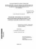 Гущин, Дмитрий Александрович. Повышение эффективности самоходных свеклоуборочных комбайнов Holmer за счет совершенствования технического сервиса: дис. кандидат технических наук: 05.20.03 - Технологии и средства технического обслуживания в сельском хозяйстве. Тамбов. 2010. 139 с.