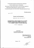 Токарева, Анна Владимировна. Повышение эффективности санации детей с кариесом раннего возраста в условиях общего обезболивания: дис. кандидат медицинских наук: 14.01.14 - Стоматология. Москва. 2012. 198 с.