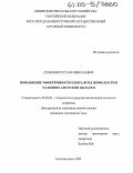 Семенов, Рустам Николаевич. Повышение эффективности сбора ягод жимолости в условиях Амурской области: дис. кандидат технических наук: 05.20.01 - Технологии и средства механизации сельского хозяйства. Благовещенск. 2005. 163 с.