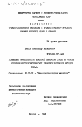 Павлов, Александр Васильевич. Повышение эффективности шлаковой обработки стали на основе изучения нестехиометричности шлаковых расплавов методом Э.Д.С.: дис. кандидат технических наук: 05.16.02 - Металлургия черных, цветных и редких металлов. Москва. 1984. 128 с.