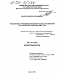 Захаров, Леонид Аркадьевич. Повышение эффективности шлифования абразивными брусками плоских поверхностей: дис. кандидат технических наук: 05.02.08 - Технология машиностроения. Брянск. 2004. 146 с.