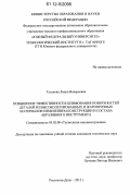 Гусакова, Лиана Валерьевна. Повышение эффективности шлифования поверхностей деталей из высоколегированных и жаропрочных материалов изменением конструкции и состава абразивного инструмента: дис. кандидат технических наук: 05.02.08 - Технология машиностроения. Ростов-на-Дону. 2012. 187 с.