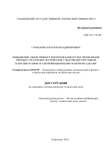 Степанов, Аполлон Владимирович. Повышение эффективности шлифования путем применения твердых смазочных материалов с высокодисперсными наполнителями и антифрикционными наноприсадками: дис. кандидат наук: 05.02.07 - Автоматизация в машиностроении. Ульяновск. 2017. 169 с.