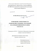 Пушкарев, Дмитрий Олегович. Повышение эффективности шлифования торцовых уплотнений из карбидкремниевой керамики в насосах: дис. кандидат технических наук: 05.03.01 - Технологии и оборудование механической и физико-технической обработки. Волгоград. 2009. 122 с.