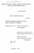 Кащеев, Владимир Александрович. Повышение эффективности симплексного поиска в задачах стохастической оптимизации: дис. кандидат технических наук: 05.13.01 - Системный анализ, управление и обработка информации (по отраслям). Красноярск. 1984. 195 с.