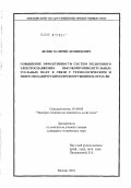 Беляк, Валерий Леонидович. Повышение эффективности систем подземного электроснабжения высокопроизводительных угольных шахт в связи с технологическим и энергомеханическим перевооружением отрасли: дис. кандидат технических наук: 05.09.03 - Электротехнические комплексы и системы. Москва. 2010. 262 с.