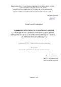 Бежан Алексей Владимирович. Повышение эффективности систем теплоснабжения удаленных районов Арктической зоны путем внедрения энергокомплексов на базе ветроэнергетических установок (на примере Мурманской области): дис. кандидат наук: 00.00.00 - Другие cпециальности. ФГБОУ ВО «Казанский государственный энергетический университет». 2023. 116 с.