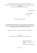 Батухтин, Сергей Геннадьевич. Повышение эффективности систем централизованного теплоснабжения за счет использования нетрадиционных и возобновляемых источников энергии: дис. кандидат наук: 05.14.01 - Энергетические системы и комплексы. Чита. 2018. 129 с.