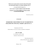 Ле Ван Ки. Повышение эффективности систем цифрового вещания при OFDM-модуляции радиосигнала: дис. кандидат наук: 05.12.04 - Радиотехника, в том числе системы и устройства телевидения. Москва. 2018. 133 с.