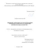 Семиненко Артем Сергеевич. Повышение эффективности систем вентиляции при пневмотранспортном складировании порошкообразных материалов: дис. кандидат наук: 05.23.03 - Теплоснабжение, вентиляция, кондиционирование воздуха, газоснабжение и освещение. ФГБОУ ВО «Санкт-Петербургский государственный архитектурно-строительный университет». 2018. 382 с.