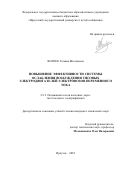 Волчек Татьяна Витальевна. Повышение эффективности системы ослабления возбуждения тяговых электродвигателей электровозов переменного тока: дис. кандидат наук: 00.00.00 - Другие cпециальности. ФГАОУ ВО «Российский университет транспорта». 2022. 146 с.