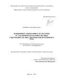 Волчек Татьяна Витальевна. Повышение эффективности системы ослабления возбуждения тяговых электродвигателей электровозов переменного тока: дис. кандидат наук: 00.00.00 - Другие cпециальности. ФГАОУ ВО «Российский университет транспорта». 2022. 146 с.