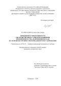 Трофимович Полина Николаевна. Повышение эффективности системы тягового электроснабжения переменного тока напряжением 25 кВ на основе встречного интервального регулирования: дис. кандидат наук: 05.09.03 - Электротехнические комплексы и системы. ФГБОУ ВО «Комсомольский-на-Амуре государственный университет». 2020. 110 с.