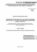 Карпузова, Надежда Васильевна. Повышение эффективности системы управления АПК региона на основе развития информационной инфраструктуры: дис. кандидат наук: 08.00.05 - Экономика и управление народным хозяйством: теория управления экономическими системами; макроэкономика; экономика, организация и управление предприятиями, отраслями, комплексами; управление инновациями; региональная экономика; логистика; экономика труда. Москва. 2015. 203 с.