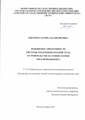 Квиткина Марина Владимировна. Повышение эффективности системы управления охраной труда в строительстве на основе теории риск-менеджмента: дис. кандидат наук: 00.00.00 - Другие cпециальности. ФГБОУ ВО «Волгоградский государственный технический университет». 2022. 137 с.