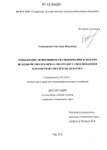 Симченкова, Светлана Павловна. Повышение эффективности смешивания и подачи исходной смеси в пресс-экструдер с обоснованием параметров смесителя-дозатора: дис. кандидат технических наук: 05.20.01 - Технологии и средства механизации сельского хозяйства. Уфа. 2012. 141 с.