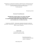 Валецкая Татьяна Ивановна. Повышение эффективности специализации сельскохозяйственного производства в разнообразных природно-климатических условиях (на материалах Алтайского края): дис. кандидат наук: 08.00.05 - Экономика и управление народным хозяйством: теория управления экономическими системами; макроэкономика; экономика, организация и управление предприятиями, отраслями, комплексами; управление инновациями; региональная экономика; логистика; экономика труда. ФГБУН Сибирский федеральный научный центр агробиотехнологий Российской академии наук. 2021. 172 с.