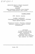 Бреус, Валентин Андреевич. Повышение эффективности сталеплавильно-прокатных комплексов с агрегатами большой единичной мощности: дис. кандидат экономических наук: 08.00.05 - Экономика и управление народным хозяйством: теория управления экономическими системами; макроэкономика; экономика, организация и управление предприятиями, отраслями, комплексами; управление инновациями; региональная экономика; логистика; экономика труда. Москва. 1984. 192 с.