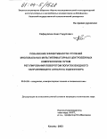 Сафиуллин, Анас Гадулович. Повышение эффективности ступеней многовальных мультипликаторных центробежных компрессоров путем регулирования поворотом лопаток входного направляющего аппарата и диффузора: дис. кандидат технических наук: 05.04.06 - Вакуумная, компрессорная техника и пневмосистемы. Казань. 2003. 200 с.