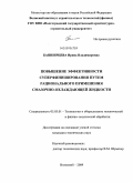 Башкирцева, Ирина Владимировна. Повышение эффективности суперфиниширования путем рационального применения смазочно-охлаждающей жидкости: дис. кандидат технических наук: 05.03.01 - Технологии и оборудование механической и физико-технической обработки. Волжский. 2009. 112 с.