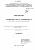 Ягунин, Сергей Сергеевич. Повышение эффективности сушилок ядрицы путем оптимизации загрузки и режимов сушки: дис. кандидат технических наук: 05.20.01 - Технологии и средства механизации сельского хозяйства. Тамбов; Мичуринск. 2006. 197 с.