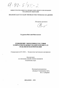 Скурихин, Виталий Васильевич. Повышение эффективности сушки хлопчато-бумажных тканей в процессах отделки и колорирования: дис. кандидат технических наук: 05.19.03 - Технология текстильных материалов. Иваново. 1999. 166 с.