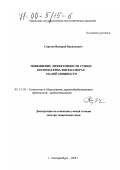 Сергеев, Валерий Васильевич. Повышение эффективности сушки пиломатериалов в камерах малой мощности: дис. доктор технических наук: 05.21.05 - Древесиноведение, технология и оборудование деревопереработки. Екатеринбург. 1999. 289 с.