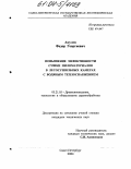 Акулов, Федор Георгиевич. Повышение эффективности сушки пиломатериалов в лесосушильных камерах с водяным теплоснабжением: дис. кандидат технических наук: 05.21.05 - Древесиноведение, технология и оборудование деревопереработки. Санкт-Петербург. 2004. 200 с.