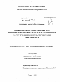 Веревкин, Алексей Валерьевич. Повышение эффективности сварки в CO2 неповоротных стыков магистральных трубопроводов за счет применения импульсного питания сварочной дуги: дис. кандидат технических наук: 05.02.10 - Сварка, родственные процессы и технологии. Томск. 2010. 143 с.