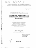 Котельникова, Лидия Евгеньевна. Повышение эффективности свиноводства в Российской Федерации: дис. кандидат экономических наук: 08.00.05 - Экономика и управление народным хозяйством: теория управления экономическими системами; макроэкономика; экономика, организация и управление предприятиями, отраслями, комплексами; управление инновациями; региональная экономика; логистика; экономика труда. Москва. 2001. 199 с.