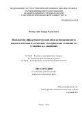 Валиуллин Тимур Радисович. Повышение эффективности сжигания композиционного жидкого топлива на тепловых электрических станциях по условиям его зажигания: дис. кандидат наук: 05.14.14 - Тепловые электрические станции, их энергетические системы и агрегаты. ФГАОУ ВО «Национальный исследовательский Томский политехнический университет». 2017. 170 с.