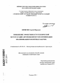 Кичигин, Сергей Юрьевич. Повышение эффективности технической эксплуатации автомобилей путём оптимизации квалификации состава ремонтных рабочих: дис. кандидат технических наук: 05.22.10 - Эксплуатация автомобильного транспорта. Тюмень. 2011. 187 с.