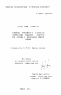 Неелов, Юрий Васильевич. Повышение эффективности технической эксплуатации подъемных агрегатов при бурении и капитальном ремонте скважин: дис. кандидат технических наук: 05.15.10 - Бурение скважин. Тюмень. 1996. 151 с.