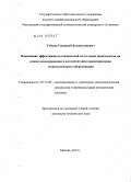 Утешев, Геннадий Владиславович. Повышение эффективности технической подготовки производства на основе моделирования и автоматизации проектирования технологического оборудования: дис. кандидат технических наук: 05.13.06 - Автоматизация и управление технологическими процессами и производствами (по отраслям). Москва. 2010. 123 с.