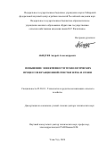 Абидуев Андрей Александрович. «Повышение эффективности технологических процессов фракционной очистки зерна и семян»: дис. доктор наук: 05.20.01 - Технологии и средства механизации сельского хозяйства. ФГБУН Сибирский федеральный научный центр агробиотехнологий Российской академии наук. 2021. 394 с.