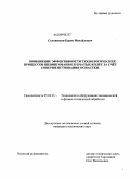 Солоницын, Борис Михайлович. Повышение эффективности технологических процессов шевингования зубчатых колес за счет совершенствования оснастки: дис. кандидат технических наук: 05.03.01 - Технологии и оборудование механической и физико-технической обработки. Москва. 2009. 243 с.