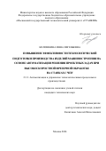 Колошкина Инна Евгеньевна. Повышение эффективности технологической подготовки производства изделий машиностроения на основе автоматизации решения проектных задач при высокоскоростной фрезерной обработке на станках с ЧПУ: дис. кандидат наук: 00.00.00 - Другие cпециальности. ФГБОУ ВО «Московский государственный технологический университет «СТАНКИН». 2025. 162 с.