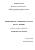 Соколов Николай Николаевич. Повышение эффективности технологической подготовки производства лопаток компрессоров ГТД на основе разработки и реализации роботизированного комплекса штамповки: дис. кандидат наук: 05.07.05 - Тепловые, электроракетные двигатели и энергоустановки летательных аппаратов. ФГБОУ ВО «Рыбинский государственный авиационный технический университет имени П.А. Соловьева». 2018. 146 с.