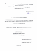 Чурляева Оксана Николаевна. Повышение эффективности технологии основной обработки почвы в системе орошаемого земледелия (на примере возделывания сои): дис. кандидат наук: 05.20.01 - Технологии и средства механизации сельского хозяйства. ФГБОУ ВО «Саратовский государственный аграрный университет имени Н.И. Вавилова». 2017. 176 с.