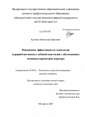 Куденко, Вячеслав Борисович. Повышение эффективности технологии переработки навоза глубокой подстилки с обоснованием основных параметров аэратора: дис. кандидат технических наук: 05.20.01 - Технологии и средства механизации сельского хозяйства. Мичуринск. 2009. 185 с.