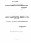 Овечкин, Леонид Михайлович. Повышение эффективности технологии получения заготовок с ультрамелкозернистой структурой на основе совершенствования процесса равноканального углового прессования: дис. кандидат технических наук: 05.02.09 - Технологии и машины обработки давлением. Москва. 2012. 143 с.