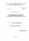 Швидкый, Сергей Павлович. Повышение эффективности технологии регенерации шерстяных отходов путем применения влажнотепловой обработки: дис. кандидат технических наук: 05.19.02 - Технология и первичная обработка текстильных материалов и сырья. Кострома. 2013. 168 с.