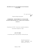 Ларионова, Мария Дмитриевна. Повышение эффективности технологии регенерации волокна из хлопчатобумажного лоскута: дис. кандидат технических наук: 05.19.02 - Технология и первичная обработка текстильных материалов и сырья. Иваново. 2002. 129 с.