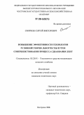 Смирнов, Сергей Викторович. Повышение эффективности технологии рулонной уборки льнотресты путем совершенствования процесса сдваивания лент: дис. кандидат технических наук: 05.20.01 - Технологии и средства механизации сельского хозяйства. Кострома. 2006. 171 с.