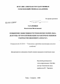 Татарницев, Константин Вячеславович. Повышение эффективности технологии уборки льна-долгунца путем оптимизации параметров и режимов работы очесывающего аппарата: дис. кандидат технических наук: 05.20.01 - Технологии и средства механизации сельского хозяйства. Тверь;Сахарово. 2008. 149 с.