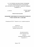 Мохова, Татьяна Борисовна. Повышение эффективности технологии уваривания утфеля первой кристаллизации: дис. кандидат технических наук: 05.18.05 - Технология сахара и сахаристых продуктов. Москва. 2008. 162 с.