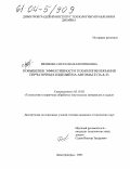 Шеянова, Светлана Валентиновна. Повышение эффективности технологии вязания перчаточных изделий на автомате ПА-8-33: дис. кандидат технических наук: 05.19.02 - Технология и первичная обработка текстильных материалов и сырья. Москва. 2003. 202 с.