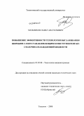 Мельников, Павел Анатольевич. Повышение эффективности технологии выглаживания широким самоустанавливающимся инструментом без смазочно-охлаждающей жидкости: дис. кандидат технических наук: 05.02.08 - Технология машиностроения. Тольятти. 2008. 176 с.